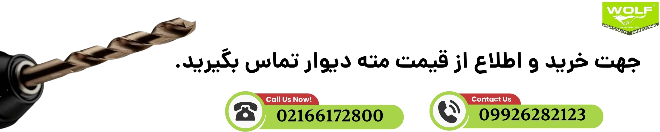 خرید مته دیوار 