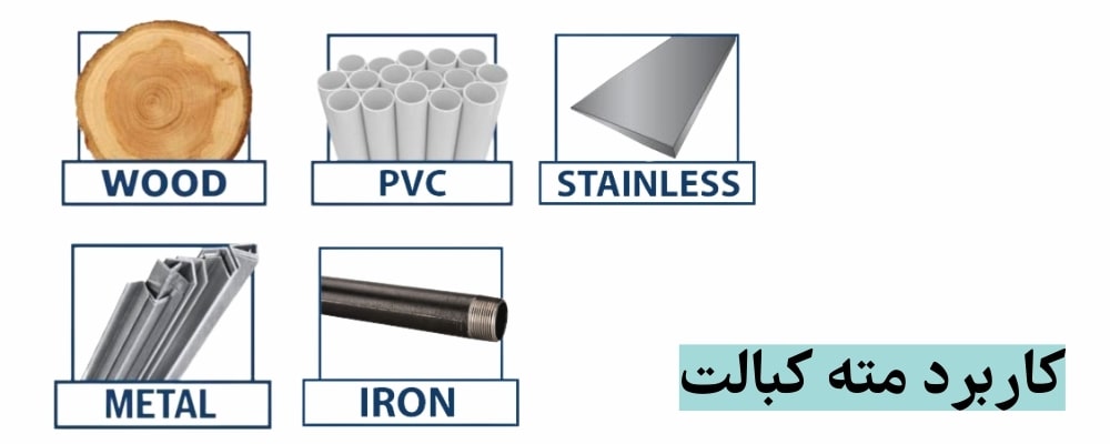 کاربرد مته کبالت